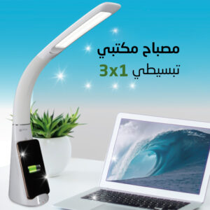 مصباح مكتبي ٣*١