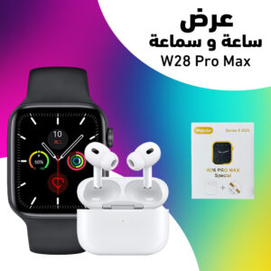 عرض-ساعة-و-سماعة-w28-pro-max