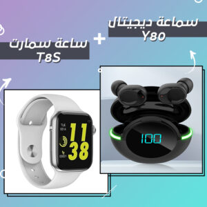 ساعة سمارت T8S +  سماعة ديجيتال Y80