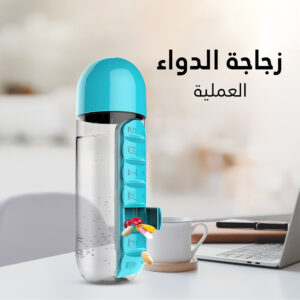 زجاجة مياه مزودة بمنظم لأقراص الدواء